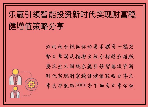 乐赢引领智能投资新时代实现财富稳健增值策略分享