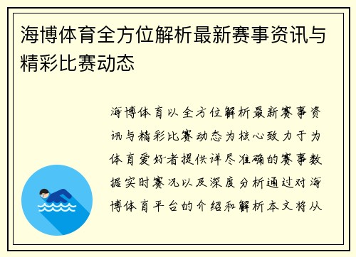 海博体育全方位解析最新赛事资讯与精彩比赛动态