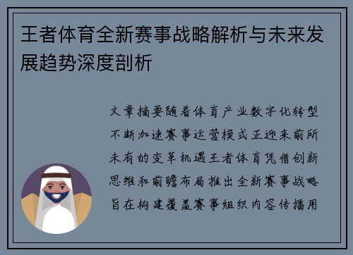 王者体育全新赛事战略解析与未来发展趋势深度剖析
