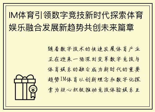 IM体育引领数字竞技新时代探索体育娱乐融合发展新趋势共创未来篇章